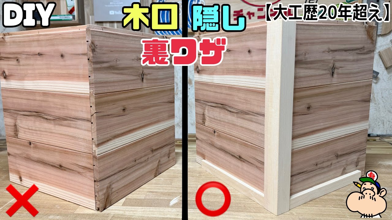 DIY][Wood Edge Concealing][Carpentry][Secret Technique] This is a