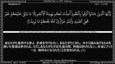 سورة المائدة بصوت الشيخ أسامة عبد الرؤوف رضوان