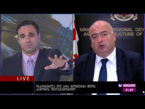 ბიზნესკონტრაქტი 21.07.2016 ირსარგებლა თუ არა ბიზნესმა  მთის კანონის შეღავათებით