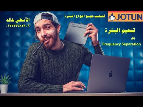 فيديو: تنعيم التناقضات