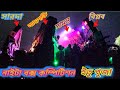 নাইটা গ্রামে ইতু পূজা বিসর্জনে বক্স কম্পিটিশন 😍😍 43k viwes #sound #dj #djboxcompetition