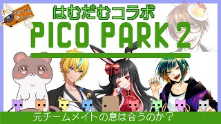 ピコパーク２　はむだむコラボ #PICOPARK 2