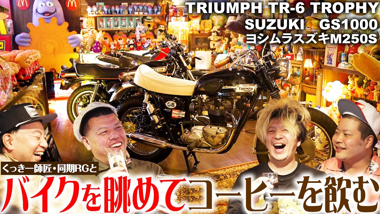 Motorcycle] Kukki! Coffee time with his master and his beloved RG