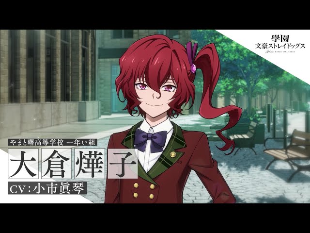 文豪ストレイドッグス 極楽湯 当選品　のぼり 大倉燁子　文スト アプリゲーム『學園文豪ストレイドッグス』キャラクター紹介PV【大倉燁