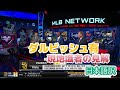 【日本語訳】安定感抜群のダルビッシュを称賛する相手監督と現地識者たち