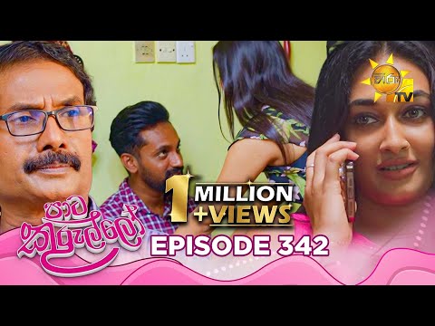Paata Kurullo ප ට ක ර ල ල Episode 342 2025 09 01 Hiru TV