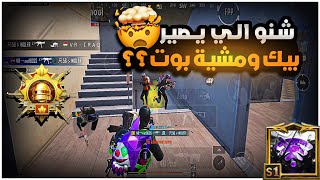 اذا جمعت هذني الثنين راح تكون ملك الببجي👑 حتى المحترفين ميعرفون هذه الحركة 😱🔥| BOSS PUBG MOBILE