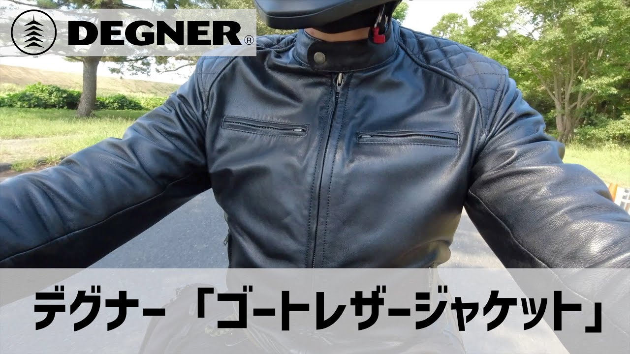 【バイク革ジャン】デグナー ゴートレザージャケット詳細レビュー：デザイン、プロテクター、着心地、お手入れ方法【バイクウェア】