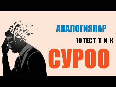 Video: Окшоштук теоремалары кандай?