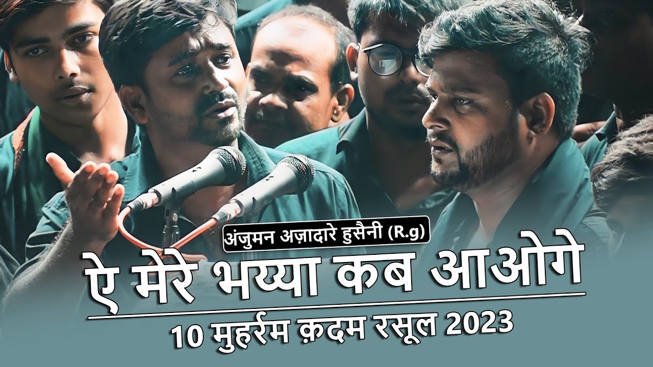 Azadar E Husaini Rg  Kahti Hai Ye Fatima Sogra sa  10th Moharram Shab E Ashoor 2023 1445H