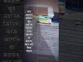 কর্মফল #foryou #study