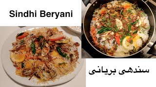 How To make Sindhi Biryani | سندھی بریانی کیسے بنائے