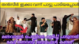 ദിൽഷാദ് ഭാര്യയെനോക്കി വെള്ളമിറക്കുന്നു 😋Dilshad wedding video