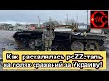 Украинская армия превращает &quot;железную цивилизацию&quot; созданную сссР в цивилизацию доисторическую...