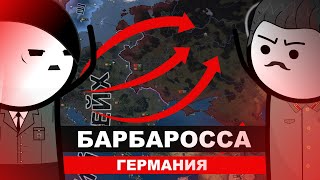 HOI4. ГЕРМАНИЯ. БАРБАРОССА #5