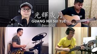 BEYOND -  Guang Hui Sui Yue (Glorious Days) Cover by 洗碗兄弟 (Dishwasher Brothers)