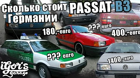 Пассат / Passat B3 Сколько стоит в Германии 🇩🇪 #Passatb3 #пассатб3 #пассат