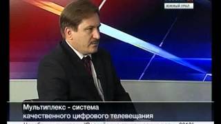 В Челябинской области запускается мультиплекс. Россия-24. Южный Урал. 20 мая 2013 В Челябинской области запускается мультиплекс. Россия-24. Южный Урал. 20 мая 2013