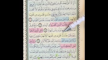 روابط سورة آل عمران (١٩٥ : ٢٠٠) ربع لتبلون