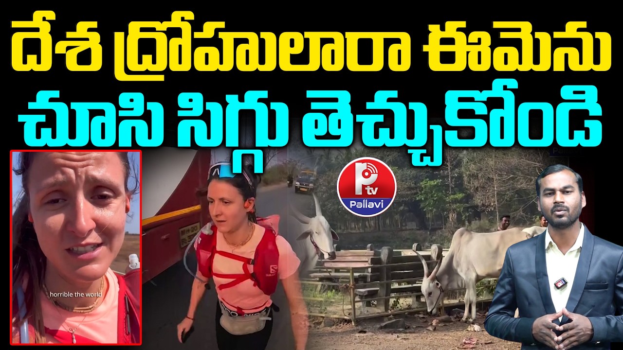 దేశ ద్రోహులారా..! Alicia, a social media influencer, shared her journey through India | Pallavi Tv