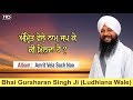 Amrit Vele Naam Jap ke ki milda hai ? | Bhai Gursharan Singh Ji (Ludhiana Wale) | Anmol Bachan | HD