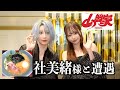 【2泊3日北海道Vlog】まさかの社美緒さまと遭遇してニュークラ行って山岡家食べた3日間に密着