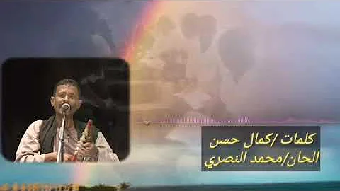 محمد النصري وجعة دار قمر
