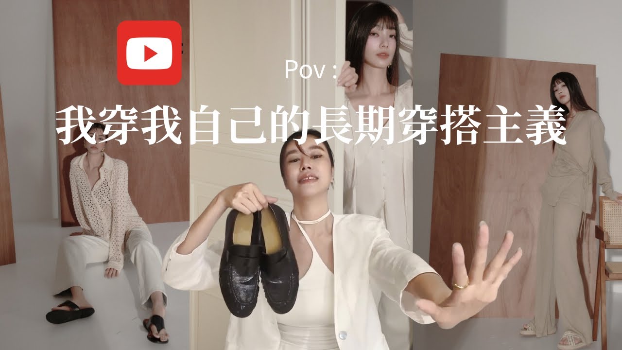 ［長期穿搭］亞麻、洋裝、樂福鞋、bratop ,  理出閉眼就能交卷的穿搭公式。