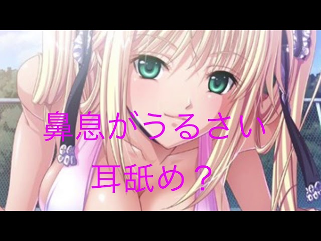 鼻息がうるさい耳舐め【ASMR】