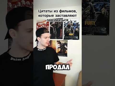 Цитаты из фильмов, которые заставляют задуматься #фильм #сериал #цитаты #сосмыслом