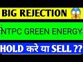 Ntpc green energy share news today, ntpc green energy share latest news, ntpc green share news today
