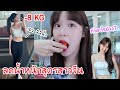 ลองลดน้ำหนักสูตรสาวจีน เพื่อหุ่นในฝัน! (เอวเหลือ22นิ้ว!!!!) | Meijimill