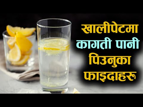 Nepali Health Tips खाली पेटमा कागती पानी पिउनुका फाइदा Benefits of Lemon Water | Samacharpati