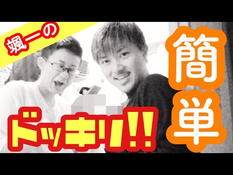 ドッキリ 誰でも簡単にできるドッキリをご紹介 Youtube