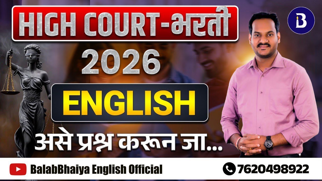 🔥 High Court – तलाठी 2026 English 🔥असेच प्रश्न येणार आहेत – smart पद्धतीने शिका ✔️