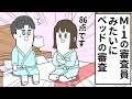 M-1の審査員みたいにベッドの審査してくる女【アニメ】