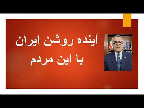 آینده روشن ایران با این مردم 