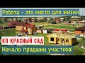 Купить участок для строительства под Ростовом на Дону Коттеджный поселок Красный Сад