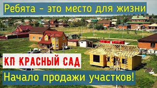 Купить участок для строительства под Ростовом на Дону Коттеджный поселок Красный Сад