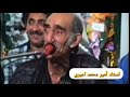غزل ناب یا بیا مسلمان شو یا مرا نصارا کن با صدای استاد أمیر محمد امیری