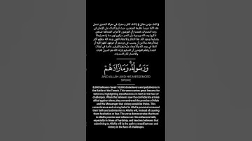 Verse 22, Surah Al-Ahzab | الاية 22 سورة الأحزاب