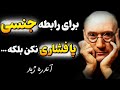 دنبال جذب جنس مخالف نباش اگر این ۵ ترفند را نمیدانی روانشناسی رابطه 