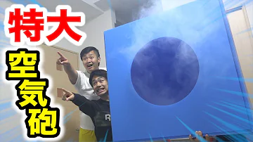 フィッシャーズ空気砲 フィッシャーズ空気砲