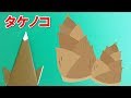 壁飾りなどにタケノコ！折り紙で折ってみました
