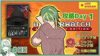 ♯0【 #hammerwatch  Anniversary Edition 】ちょっくら街を救うDay1 シャフトロック塔篇【ヘルト/Held】