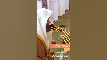 تلاوة خاشعة ومؤثرة تأخذك لعالم آخر♥️❤️🎧 للشيخ #عبدالله_القرافي من سوره #القصص
