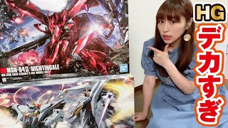 HGなのに箱が大きすぎる！Ξガンダムとペーネロペーとナイチンゲール