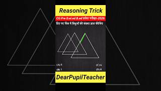 छत्तीसगढ़ बीएड डीएड प्रवेश परीक्षा 2026,रीजनिंग क्लास cg b.ed d.el.ed pre entrance exam 2026 #shorts