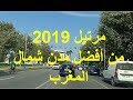   مرتيل ها علاش يطلق عليها واحدة من أفضل مدن المغرب