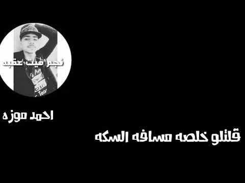 حاله وتس احمد موزه نجم الملك لي المالك